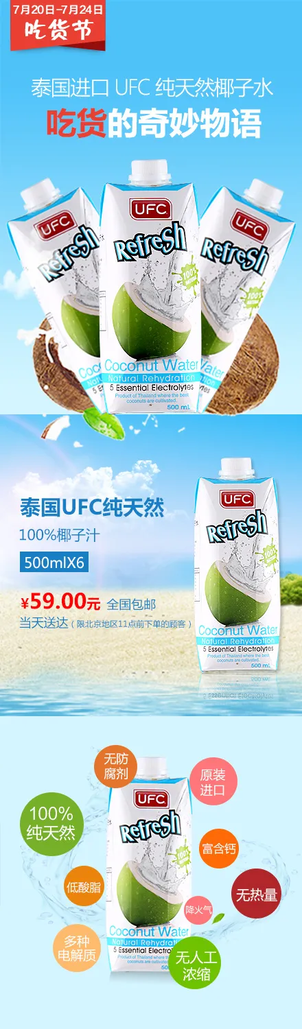 吃货节椰子水微博图psd模版下载