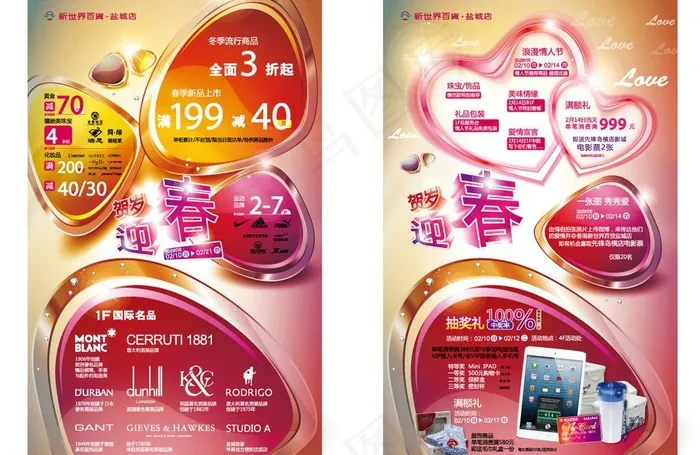 靓丽贺岁迎春dm图片ai矢量模版下载