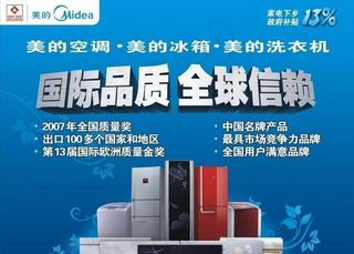 美的空调冰箱洗衣机组合