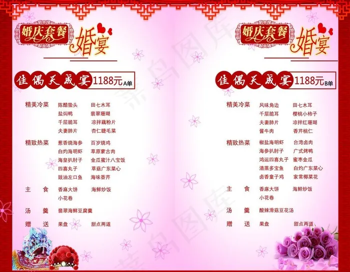 婚宴单图片psd模版下载