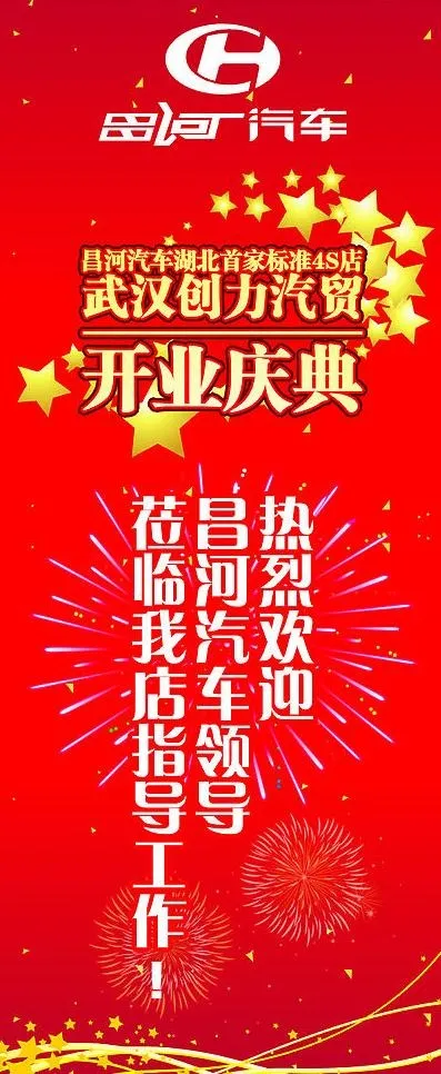 开业庆典x展架图片cdr矢量模版下载