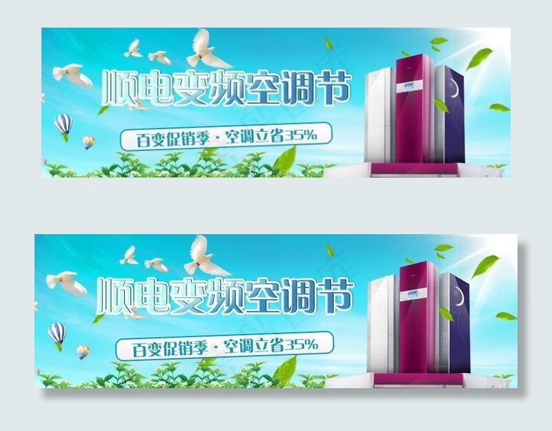 空调节bannerpsd模版下载