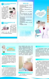 优生优育 健康知识 三折页图片 优生优育 健康知识 三折页图片