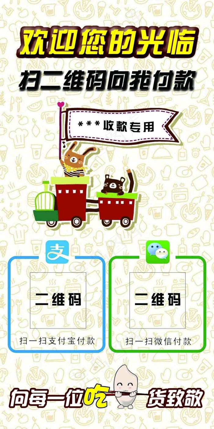 收款台签扫描二维码付款收款 支付宝微信psd模版下载
