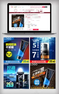 淘宝天猫男护肤主图直通车模板