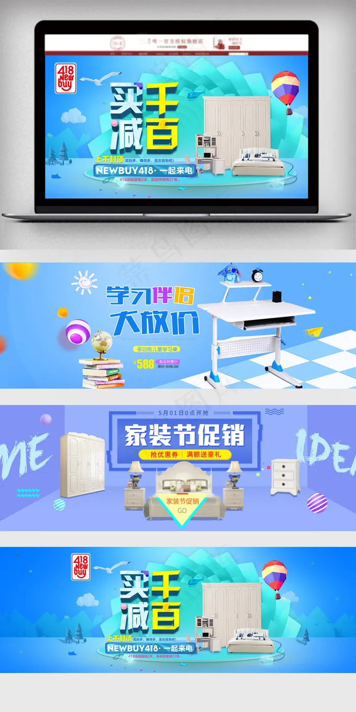 淘宝天猫活动促销家具全屏海报psd模版下载