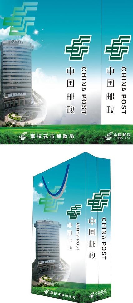 中国邮政攀枝花手提袋图片cdr矢量模版下载