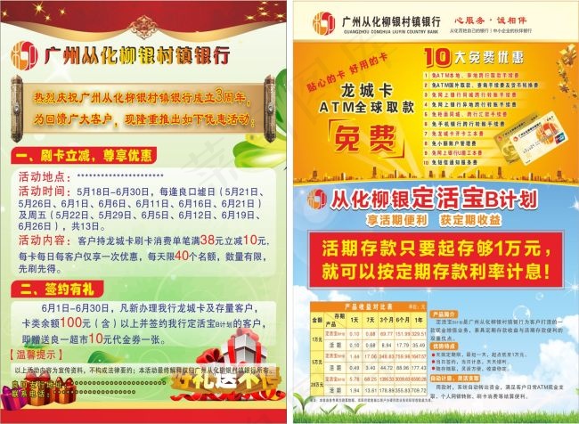 柳银村镇银行3周年优惠活动