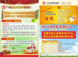 柳银村镇银行3周年优惠活动