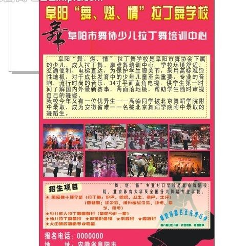 舞蹈招生海报图片(210X297)cdr矢量模版下载