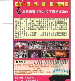舞蹈招生海报图片
