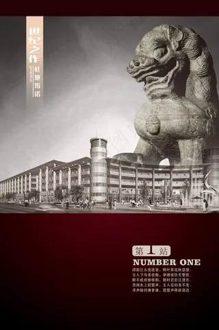 世纪之作商业地产PSD广告海