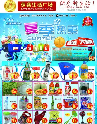 超市夏季热卖dm图片