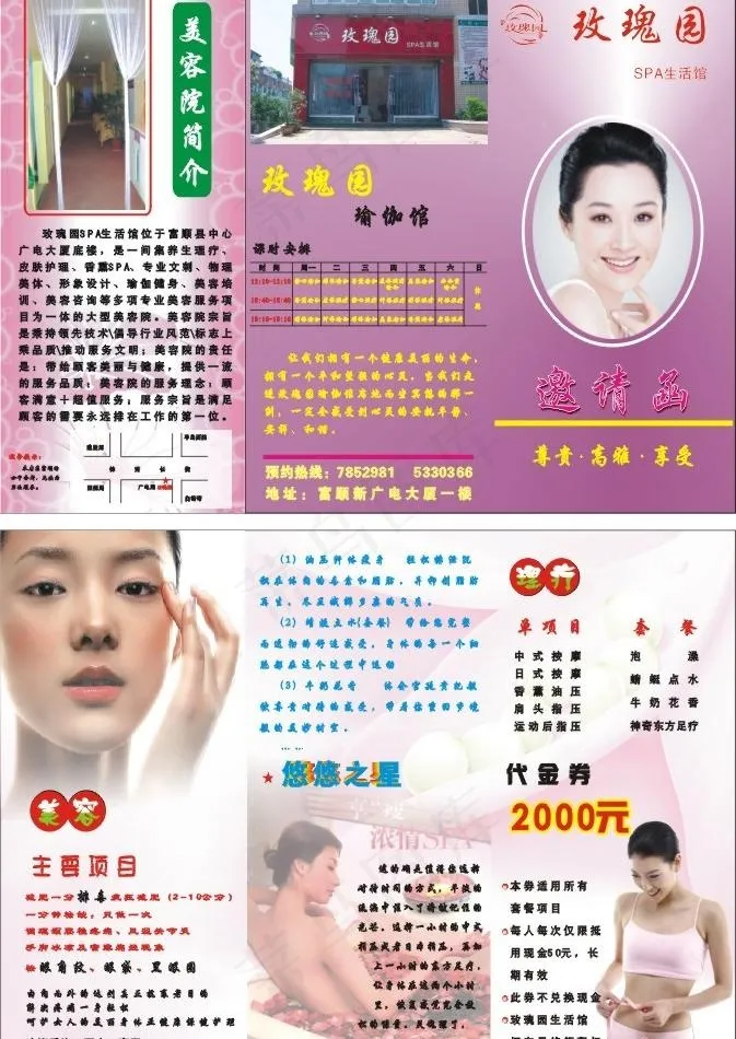 生活sap图片cdr矢量模版下载