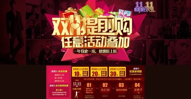 双十一提前购psd模版下载