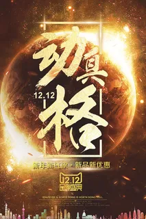 元宵节促销海报