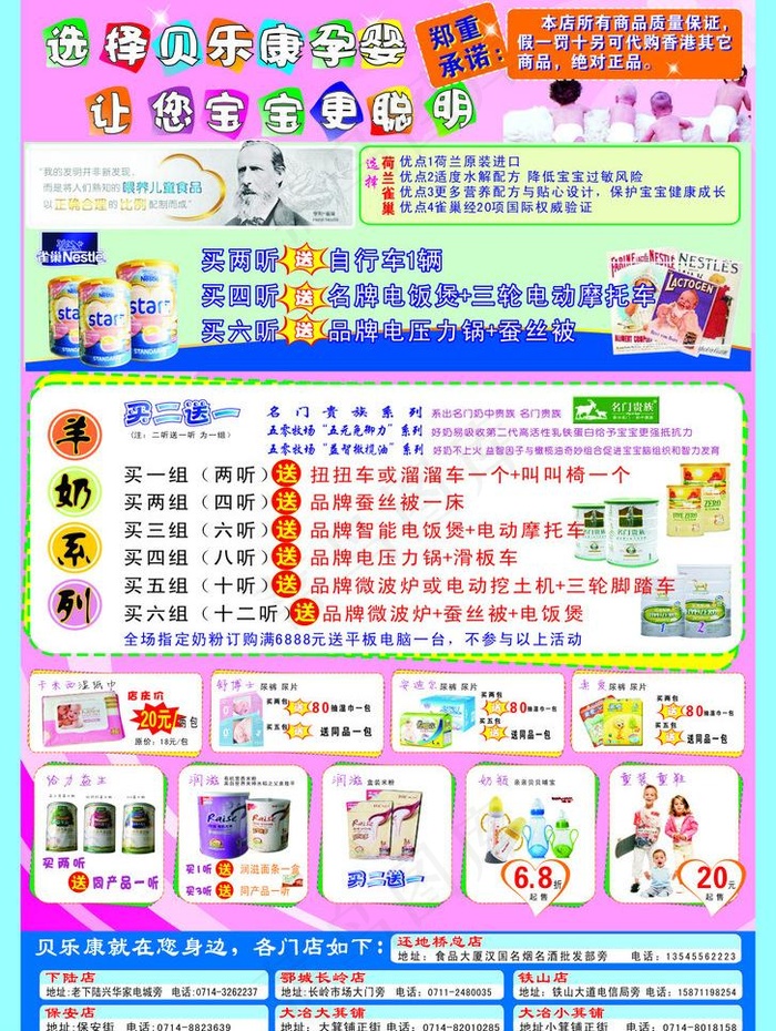 奶粉宣传单图片(210X297)cdr矢量模版下载