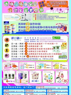 奶粉宣传单图片 奶粉宣传单图片