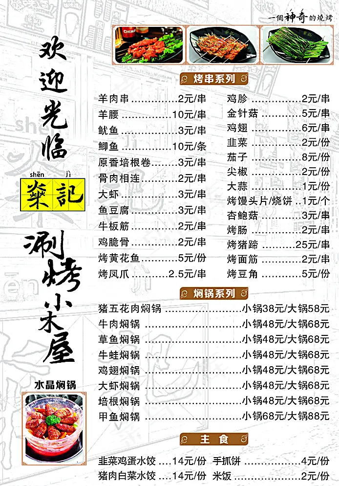 燊记菜单图片(210X297)cdr矢量模版下载