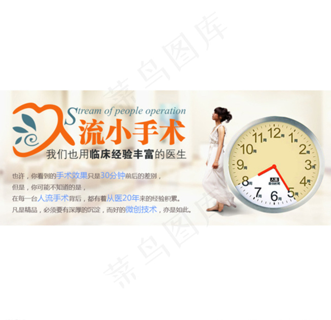 医疗人流banner图片psd模版下载