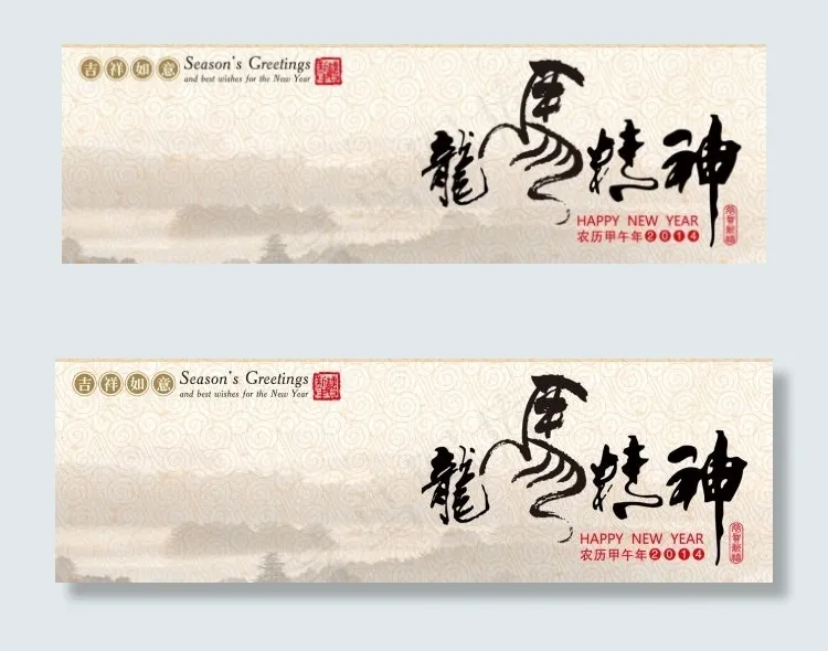 龙马精神新年元旦横幅大图psd模版下载
