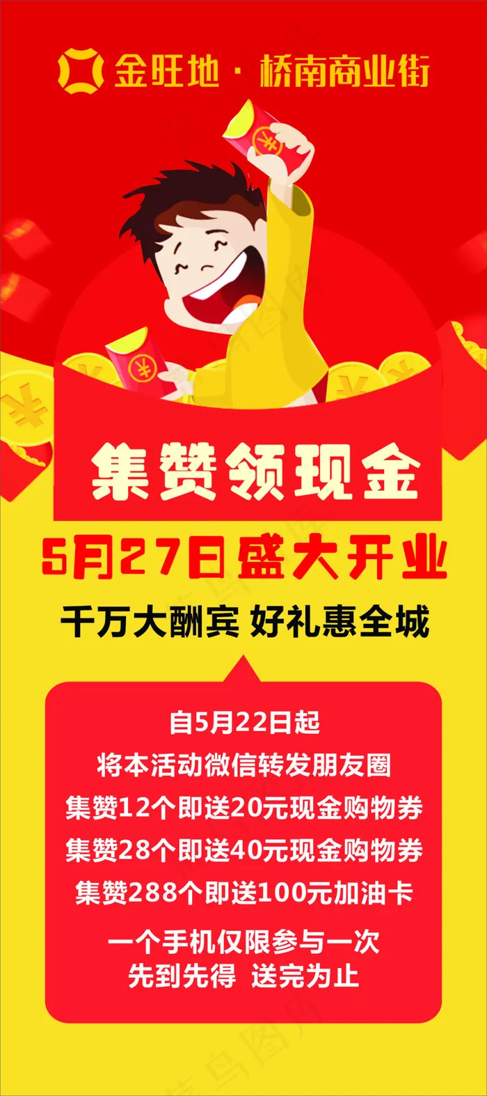 集赞有礼cdr矢量模版下载