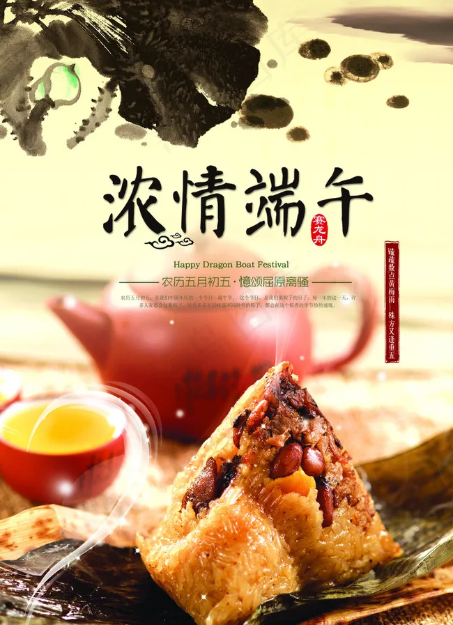 端午节吃粽子图片(2516X3579(DPI:300))psd模版下载