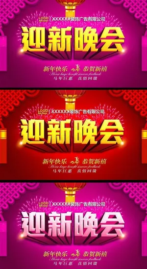 迎新晚会背景设计PSD素材