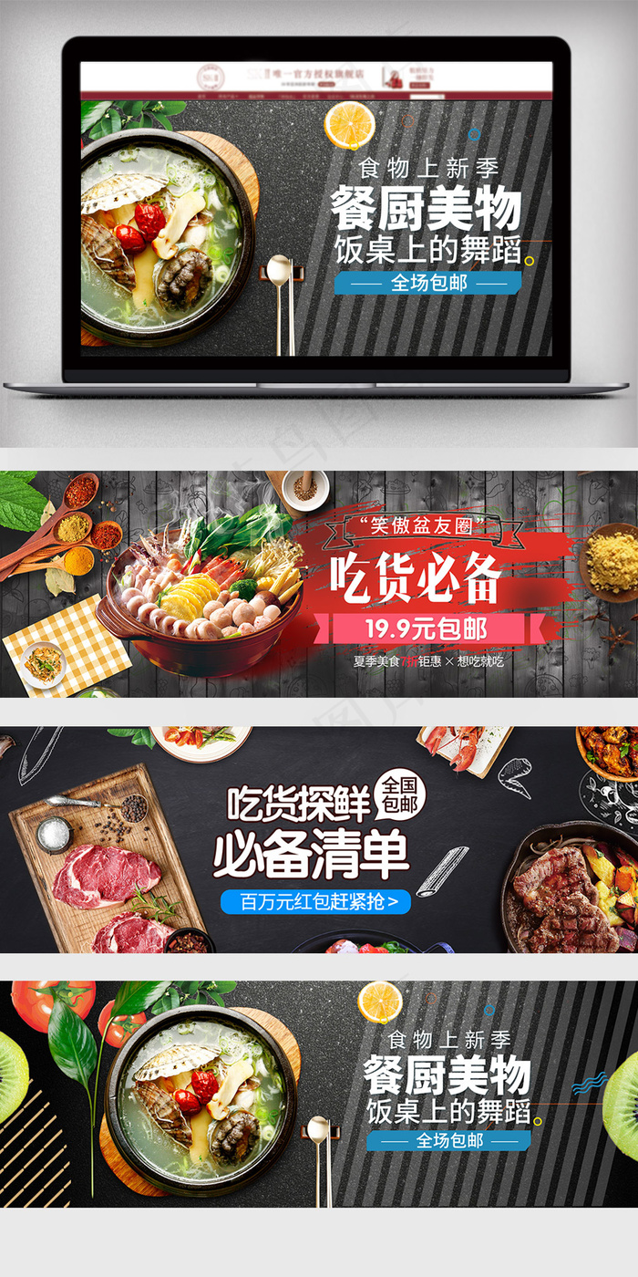 淘宝美食牛排banner海报