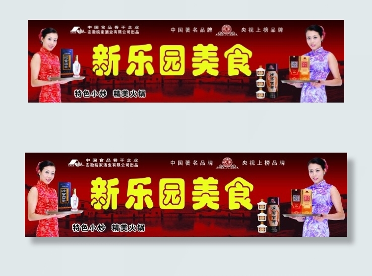美食招牌(7024X1843(DPI:40))psd模版下载