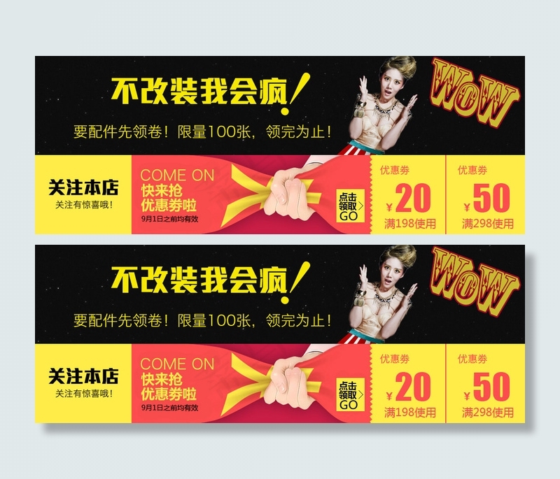 优惠券psd模版下载