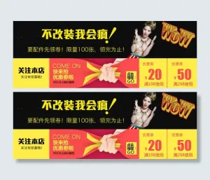 优惠券