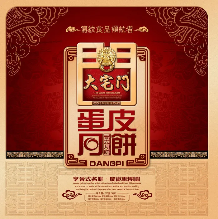 晋式蛋皮月饼礼盒PSDpsd模版下载