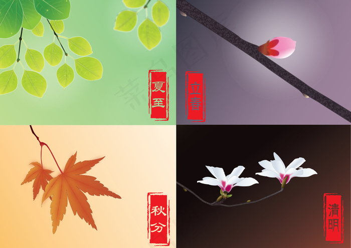 二十四节气之立春清明夏至秋分