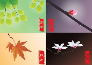 二十四节气之立春清明夏至秋分