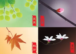 二十四节气之立春清明夏至秋分