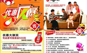 现戈地板促销单页图片