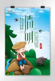 创意插画风格清明节户外海报