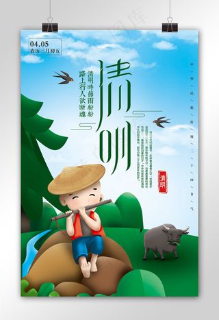 创意插画风格清明节户外海报