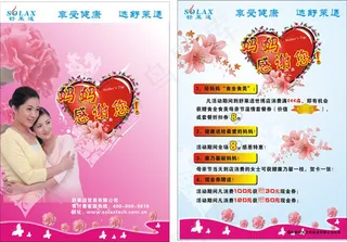 母亲节DM宣传单矢量素材