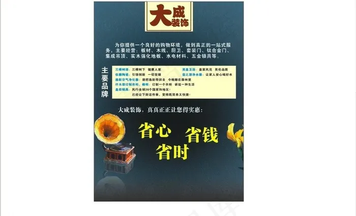 经典装饰宣传展板图片cdr矢量模版下载