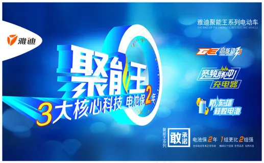 雅迪 电动车 聚能王 吊旗 雅迪 电动车 聚能王 吊旗