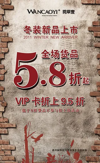 冬装新品上市