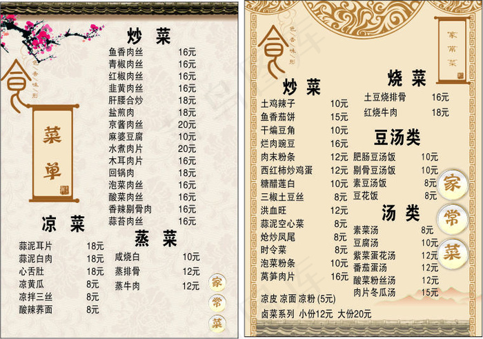 古色菜单设计cdr矢量模版下载