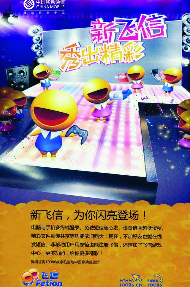 新飞信（分层不细）图片psd模版下载