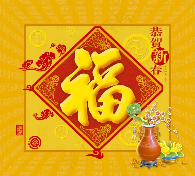 恭贺新春psd模版下载