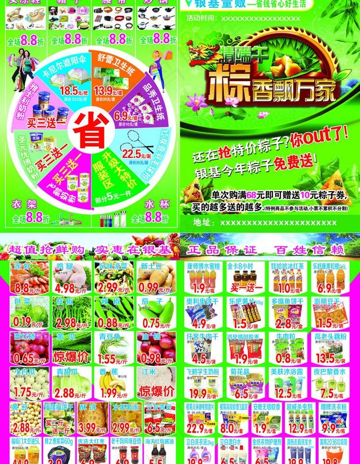 超市宣传页 端午节图片