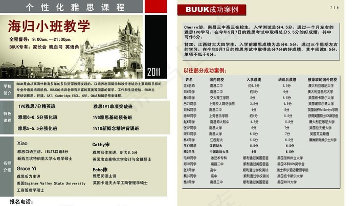 雅思培训学校单页设计