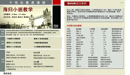 雅思培训学校单页设计