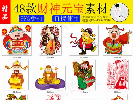 新春新年财神元宝PNG免扣素材